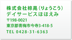 デイサービスほほえみ